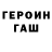 ГЕРОИН белый sonyameoow